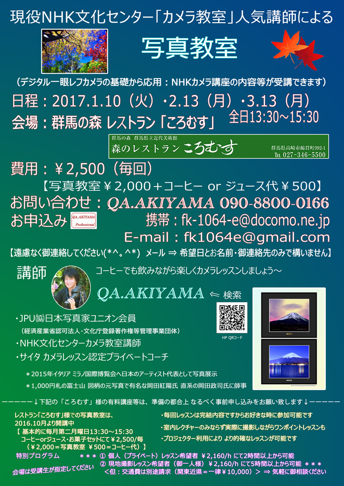 群馬の森 レストラン「ころむす」 写真教室 群馬の森 レストラン「ころむす」 写真教室